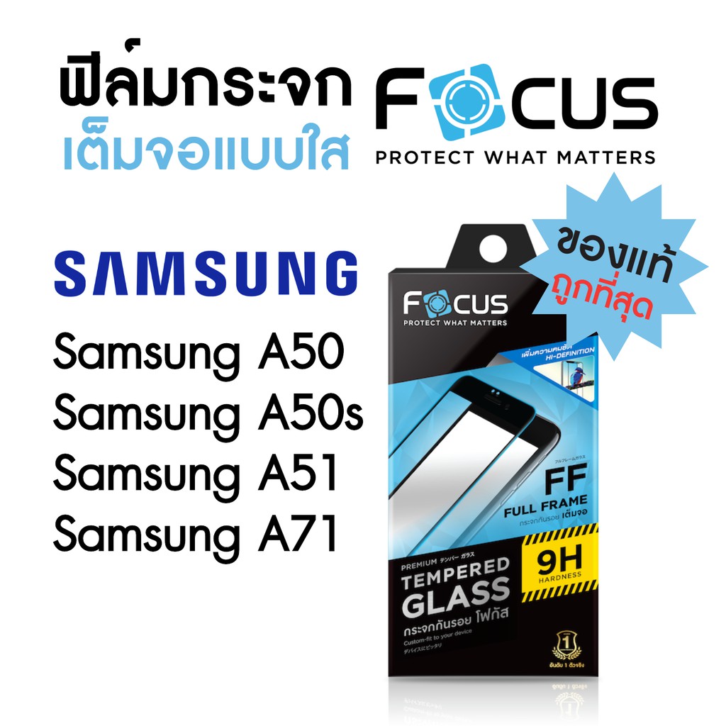 Focus ฟิล์มกระจกเต็มจอ Samsung A50 / A50s / A51 / A71 ฟิล์มกระจก ฟิล์ม กระจก focus ติด ฟิล์ม กระจก ฟิล์ม กระจก iphone x ฟิล์ม กระจก ด้าน ฟิล์ม กระจก ราคา ฟิล์ม กัน เสือก