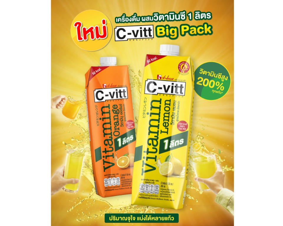 ซีวิท (C-vitt) เครื่องดื่มวิตามินซี รสเลมอน,รสส้ม 1 ลิตร