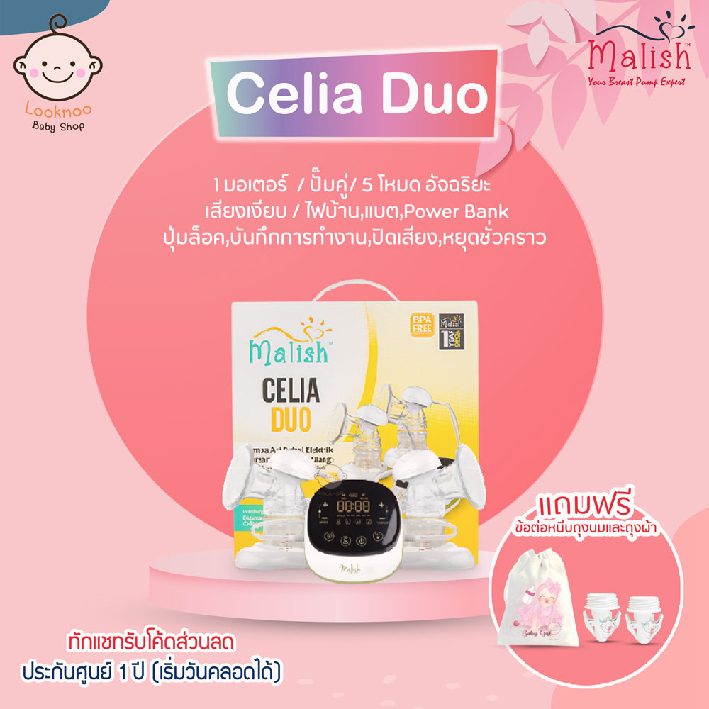 เครื่องปั๊มนม Malish Celia Duo