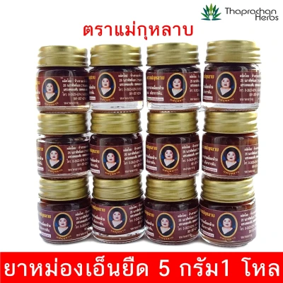 Balm MaeKulab Brand Thai herbal massage balm 5 g 1 dozen