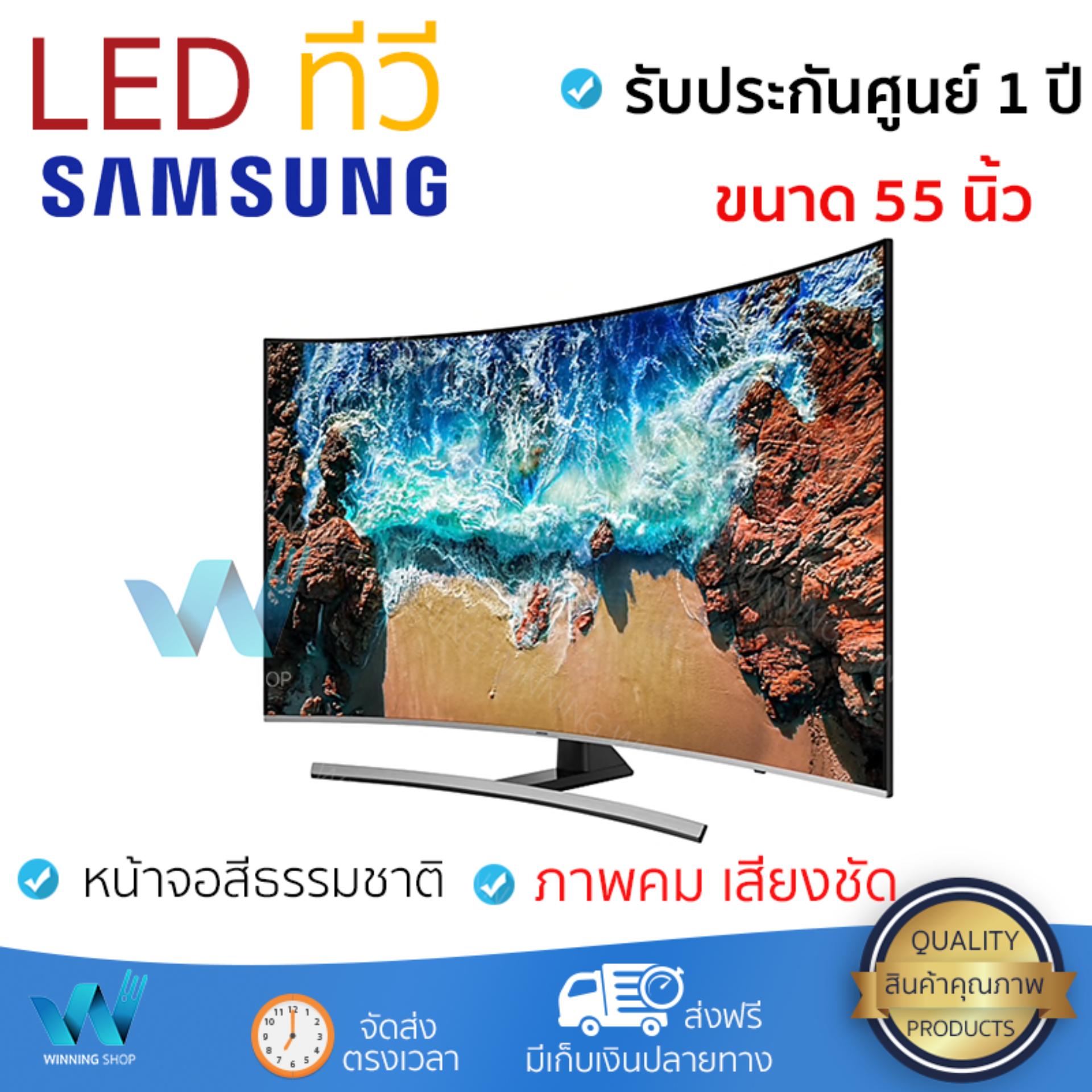 ราคาพิเศษ ทีวี LED TV  แอลอีดีทีวี 55  SAMSUNG UA55NU8500KXXT | SAMSUNG | UA55NU8500KXXT รุ่นใหม่ล่าสุด ภาพคมชัดมาก เสียงดังสมจริง ติดตั้งง่าย ใช้งานได้ทันที Televisons จัดส่งฟรี ทั่วประเทศ