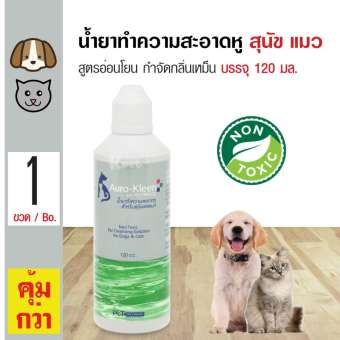 Auro-Kleen น้ำยาทำความสะอาดหู โลชั่นเช็ดหู ลดกลิ่นเหม็น สำหรับสุนัขและแมว (120 มล./ ขวด)