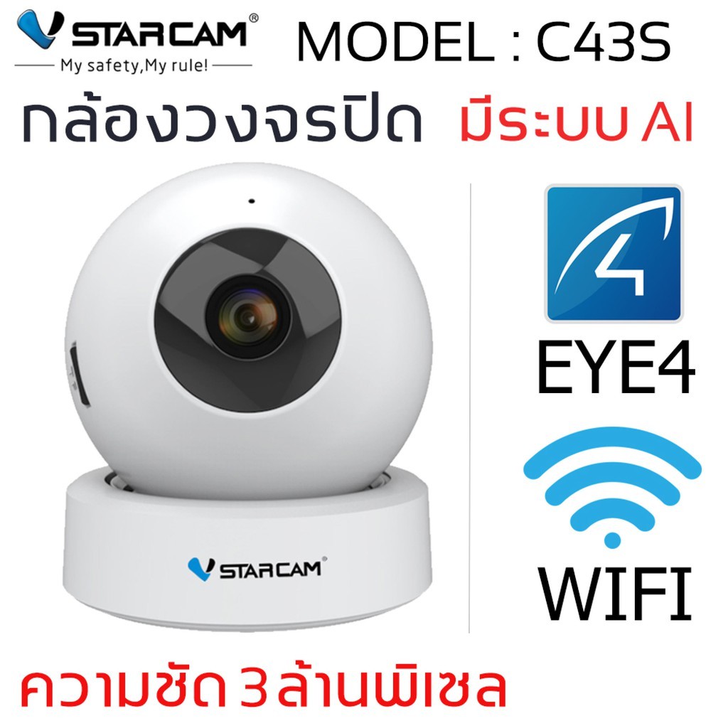 ☊✸✸  Vstarcam IP Camera รุ่น C43S ความละเอียดกล้อง 3.0 MP มีระบบ AI