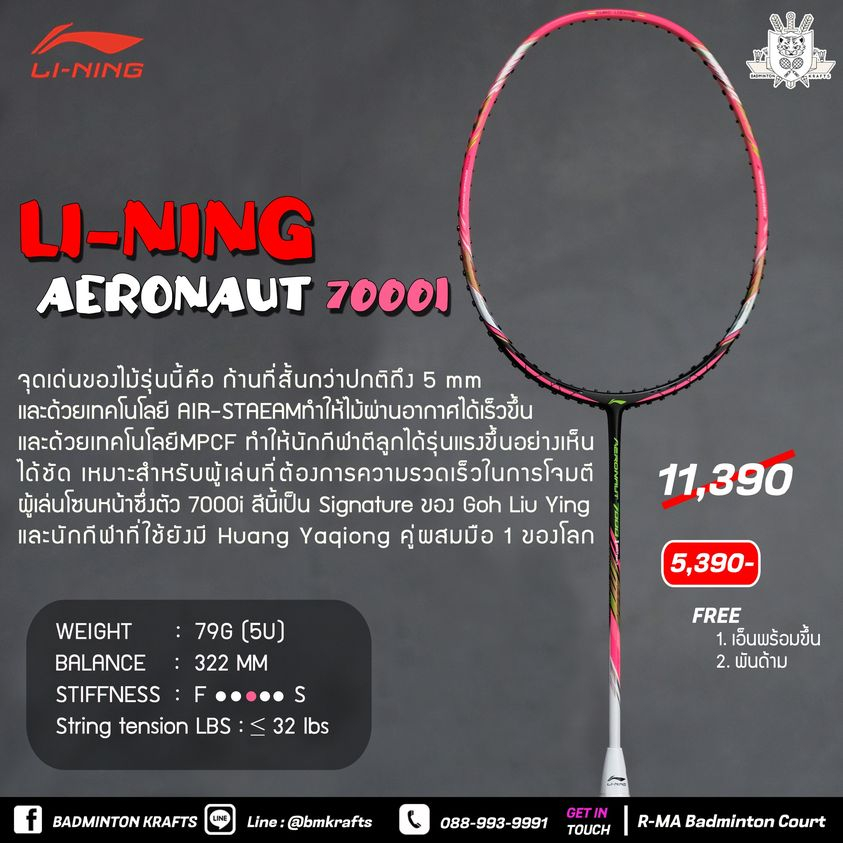 リーニン エアロナット7000I 5U6 ピンク LI-NING AERONAUT