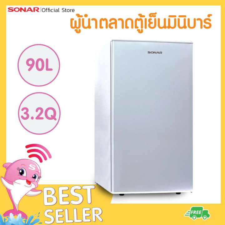 SONAR ตู้เย็น ตู้เย็นมินิ ตู้เย็นเล็ก ตู้เย็น 1 ประตู ตู้เย็นมินิบาร์ ขนาด 3.2 คิว 90 ลิตร Sonar