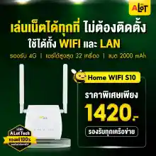 ภาพขนาดย่อของภาพหน้าปกสินค้าAIS 4G Home Wifi Router RU S10 ตัวกระจายสัญญาณ อินเตอร์เน็ต ใส่ซิมได้ทุกค่าย ออกใบกำกับภาษีได้ alot จากร้าน A Lot. บน Lazada