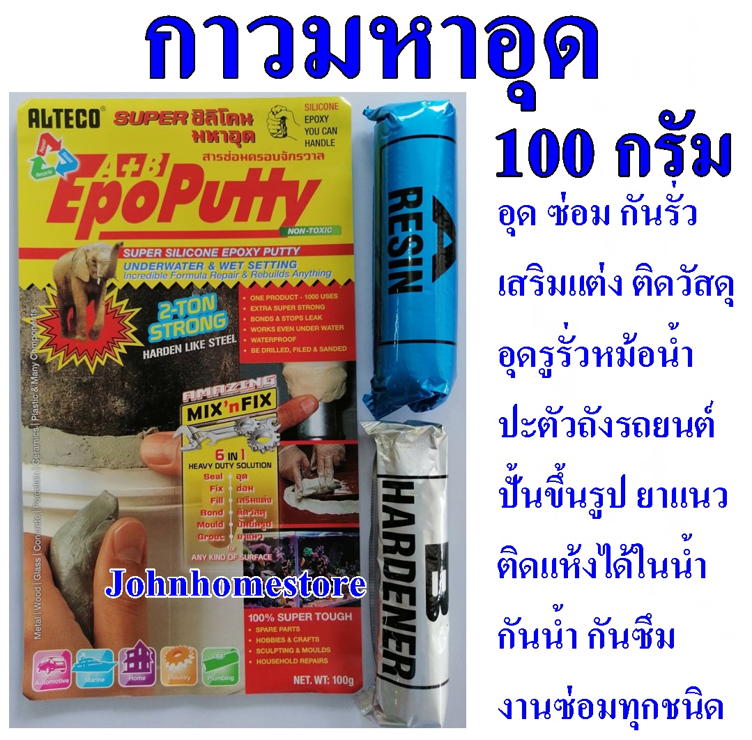 กาวมหาอุด กาวอีพ๊อกซี่มหัศจรรย์ A+B ขนาด 100 กรัม