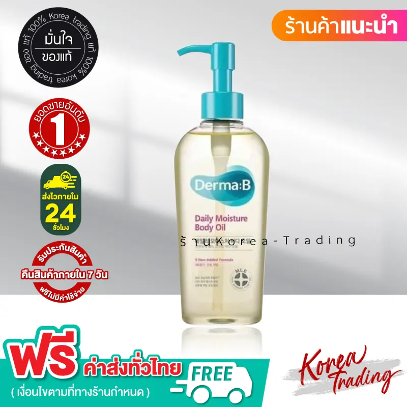 ภาพสินค้าDerma B Daily Moisture Body Oil 200ml จากร้าน Korea Trading บน Lazada ภาพที่ 1