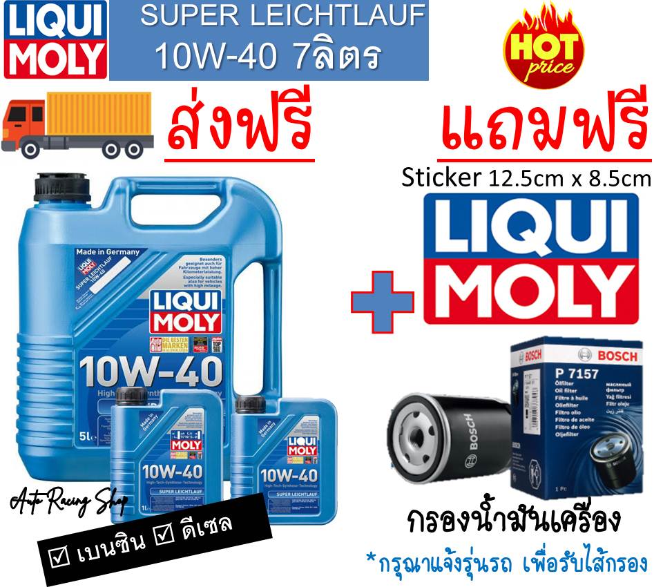 Liqui Moly 10W-40 7ลิตร SUPER LEICHTLAUF 10W-40