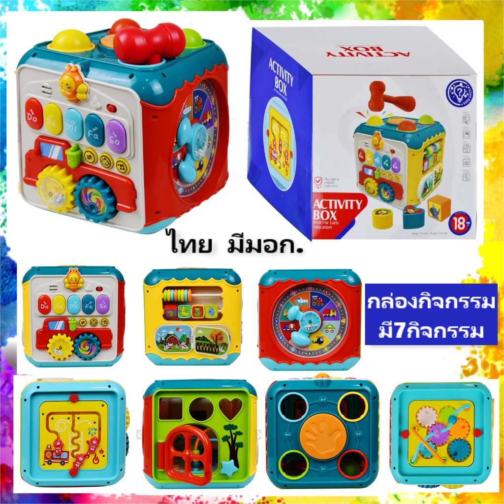 Huanger กล่องกิจกรรม 7 ด้าน (6+1) Activity box ของเล่นเด็ก มีเสียง มีไฟ กล่องกิจกรรม เสริมสร้างพัฒนาการ สำหรับเด็ก 1+ปี.