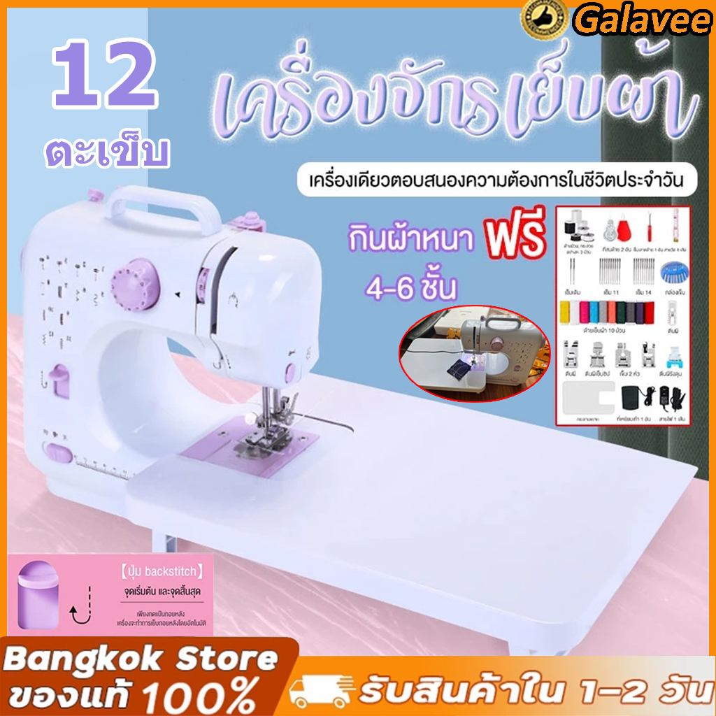 จักรเย็บผ้า จักรเย็บผ้าไฟฟ้าอเนกประสงค์ มีฐานรองเย็บ Sewing machine 12 ...