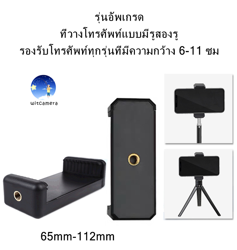 รุ่นอัพเกรด ที่วางโทรศัพท์พร้อมอินเทอร์เฟซแบบสกรูคู่65-115mm หัวหนีบโทรศัพท์หัวต่อมือถือหัวหนีบมือถือใช้กับไม้เซลฟีและกล้อง