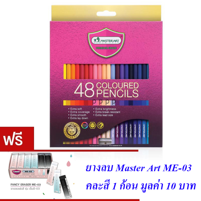 Master Art มาสเตอร์อาร์ต ดินสอสี สีไม้ 48 แท่ง 48 สี รุ่นมาสเตอร์ซีรี่ย์(MASTER SERIES)*(แถมฟรียางลบ 1 ก้อน)*