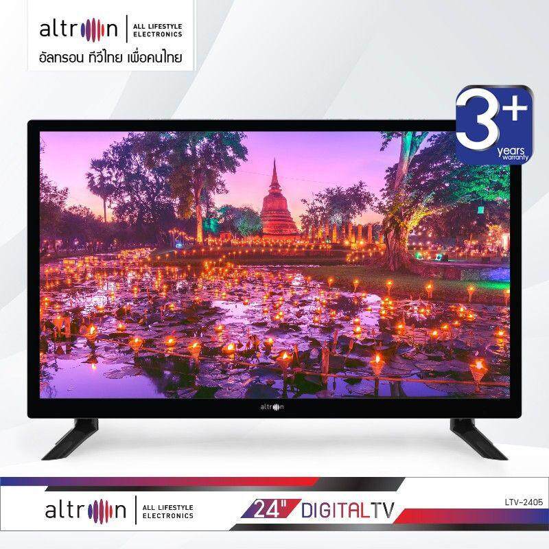 altron ดิจิตอลทีวี 24 นิ้ว รับประกัน 3 ปีเต็ม LTV-2405 Digital TV