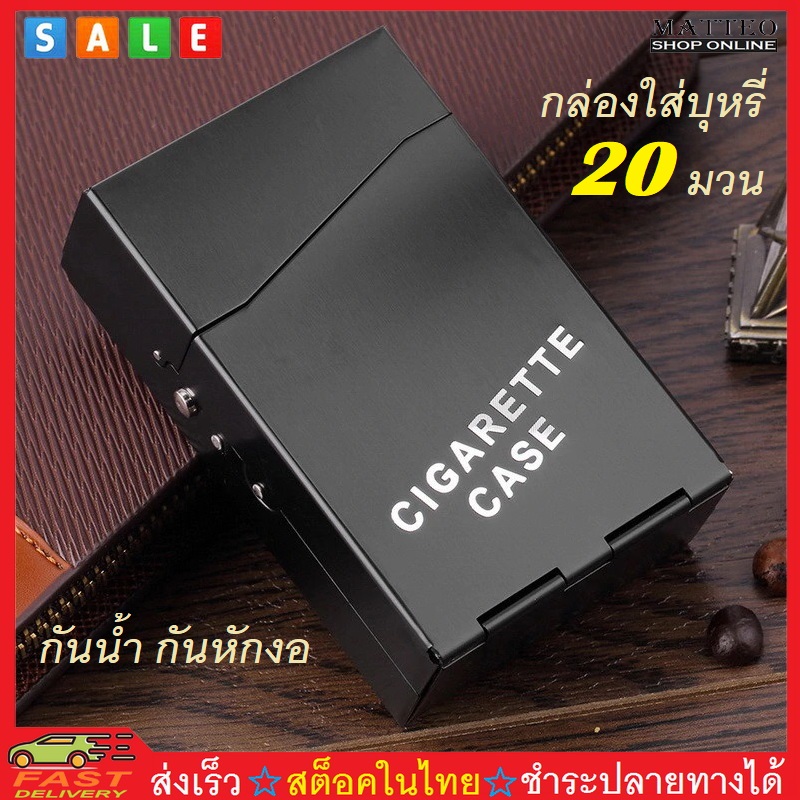 กล่องใส่บุหรีอลูมิเนียม ใส่ได้ทั้งซอง 20 มวน กันหักงอ High Quality Aluminium Cigarettes Holder Box No. 0700 0702 0703