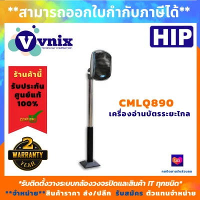 HIP หัวอ่านบัตรระยะไกล รุ่น CMLQ890 Easy Pass Longer reader (Bluetooth type) 3-25 M (พร้อมเสา) , รับสมัครตัวแทนจำหน่าย , By Vnix Group
