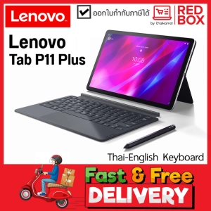 ภาพหน้าปกสินค้า[เหลือเครื่องสุดท้าย Display Model] แป้นพิมพ์ภาษาไทย Lenovo แทปเล็ท Tablet TB-J616X ( Lenovo Tab P11 Plus ) RAM 4+128 GB ประกันศูนย์ 1 ปี จอ 11 นิ้ว 2K ZA9L0275TH ซึ่งคุณอาจชอบสินค้านี้