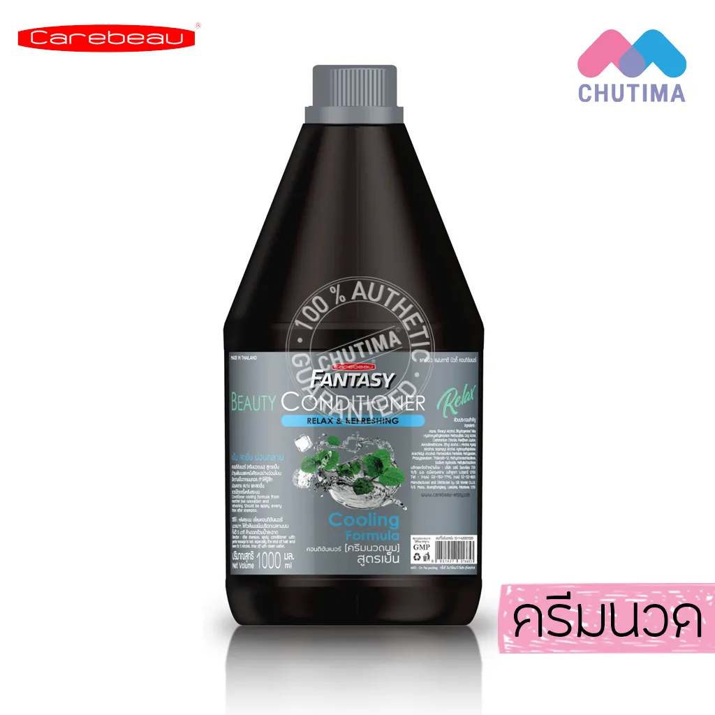 ครีมนวดผม แคร์บิว แฟนตาซี บิวตี้ สูตรเย็น/โคโคนัท ออยล์/ซากุระ/ชาเขียว&เลม่อน 1,000 กรัม. Carebeau Fantasy Beauty  Conditioner Cooling Formula/Coconut Oil/Sakura/Green&Lemon 1,000 g.