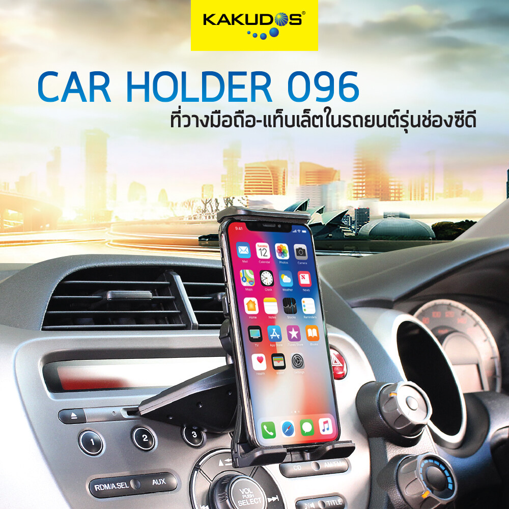KAKUDOS Car Holder รุ่น 096 ที่วางแท็บเล็ต, โทรศัพท์มือถือในรถยนต์แบบเสียบช่องซีดี