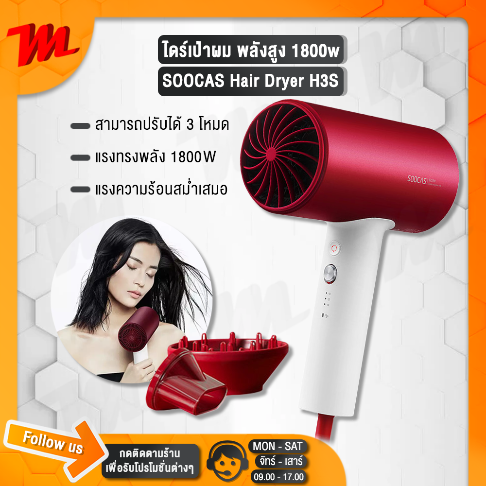 Xiaomi Youpin SOOCAS Hair Dryer H3S ไดร์เป่าผม พลังสูง [สินค้าพร้อมจัดส่ง]