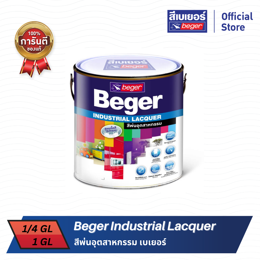 Beger Industrial Lacquer เบเยอร์ สีพ่นอุตสาหกรรม | Lazada.co.th