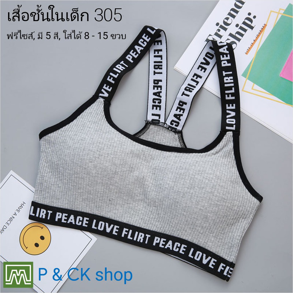 P & CK / #305 เสื้อชั้นในเด็กผู้หญิง, นักเรียน [คอตตอน 100%] เนื้อผ้าดี, ใส่สบาย [ราคาต่อตัว]: 5 สี, ฟรีไซส์ 8 - 15 ขวบ