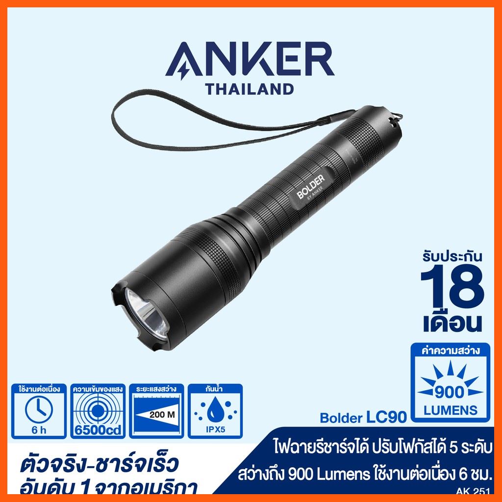 ✨✨#BEST SELLER?? Half YEAR SALE!! Anker ไฟฉาย Bolder LC90 Flashlight รีชาร์จได้ สว่าง 900 Lumens ปรับไฟ LED ได้ 5 ระดับ กันน้ำ IPX5 พกพาง่าย ใช้งานนาน สายชาร์ต เคเบิล Accessory สาย หูฟัง อุปกรณ์คอมครบวงจร อุปกรณ์ต่อพ่วง ไอทีครบวงจร