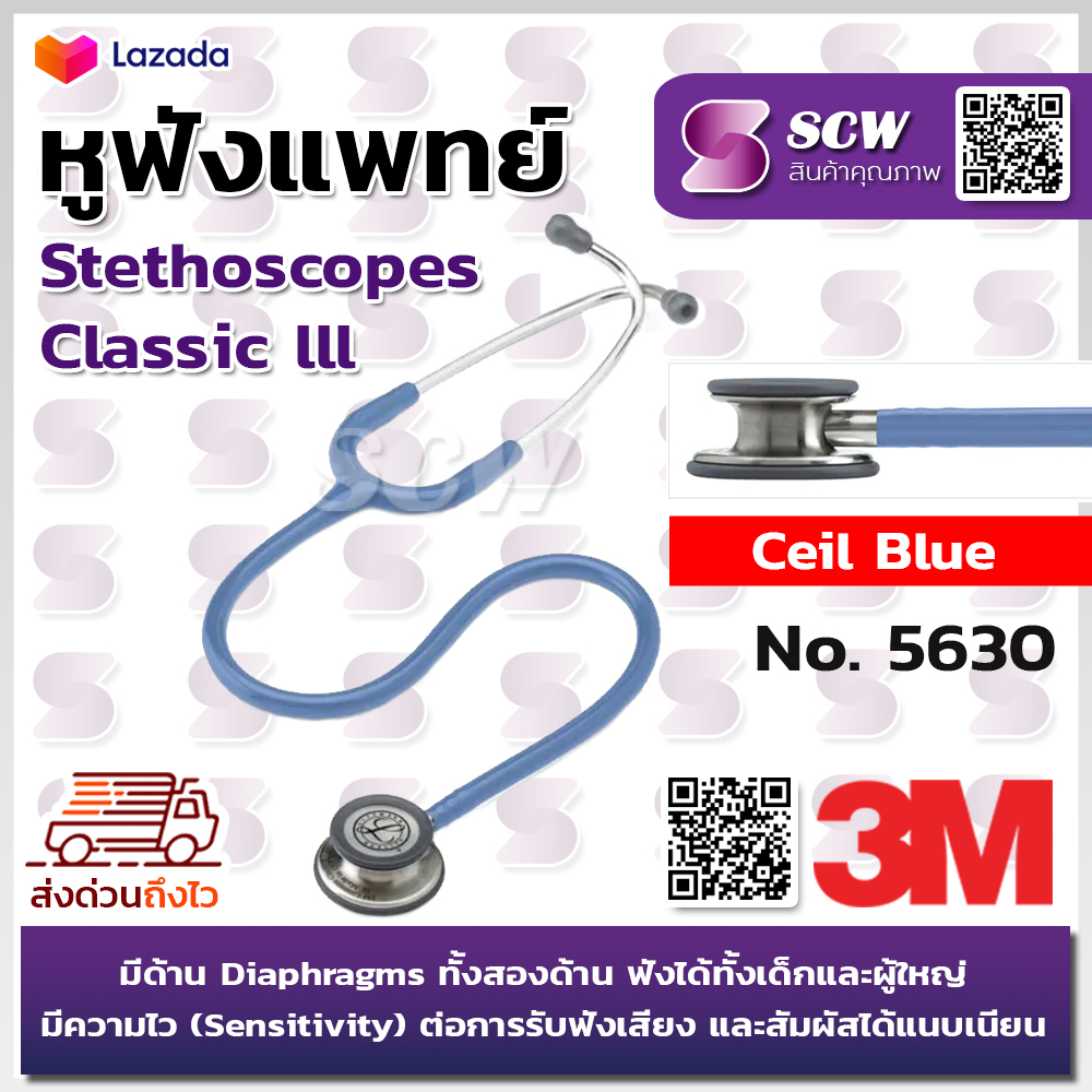 หูฟังแพทย์ หูฟัง หูฟังทางการแพทย์ หูฟังหมอ 3M Littmann Classic III Stethoscope Ceil Blue No. 5630