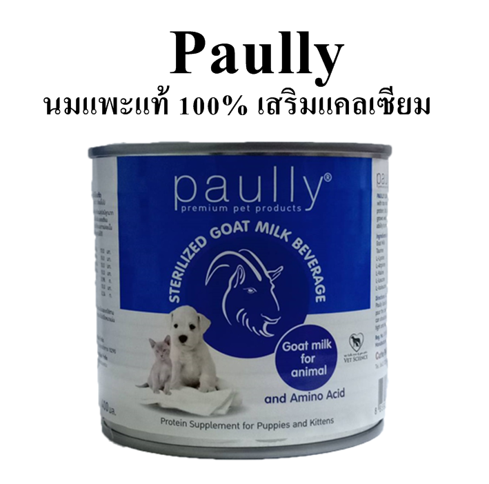 1 กระป๋อง นมแพะน้ำ 100% ถูกสุดๆ Paully 400 ML สำหรับสัตว์เลี้ยง