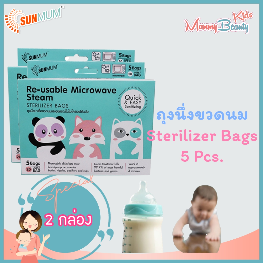 [2 กล่อง] ถุงนึ่งขวดนม Sunmum นึ่งขวดนม ถุงนึ่งฆ่าเชื้อขวดนมและอุปกรณ์ ในไมโครเวฟ ซันมัม (บรรจุ 5 ใบ/กล่อง) - Re-usable Microwave Steam Sterilizer Bags