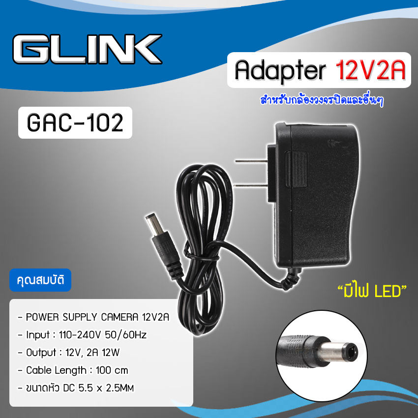 Adapter Glink 12V 2A ของแท้