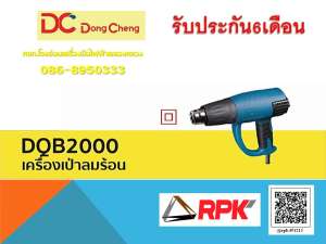 RPK-DCDQB2000เครื่องเป่าลมร้อนพร้อมศูนย์บริการหลังการขาย