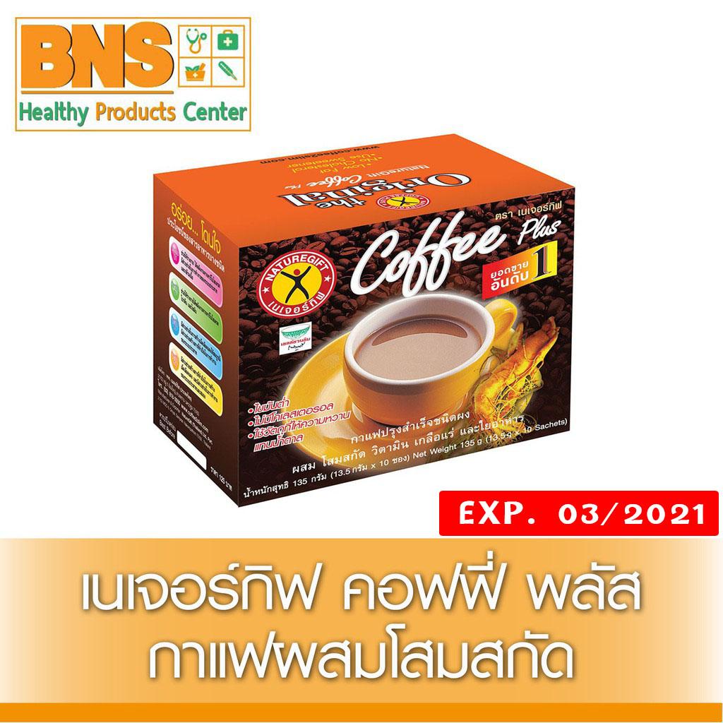 Naturegift Black Coffee Plus L-Carnitine เนเจอร์กิฟ กาแฟดำ สูตรผสมแอล ...