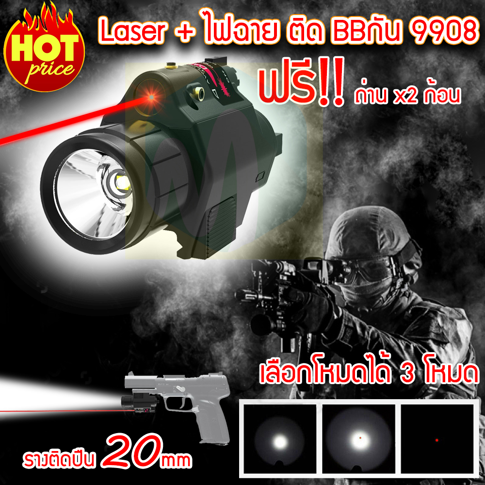 (ส่งฟรีสินค้าจากไทย) เลเซอร์ติดฺฺBBกัน เลเซอร์แดง เลเซอร์พกพา Red Laser Pointer 9908 (ไฟฉายในตัว) (x1 ชิ้น)