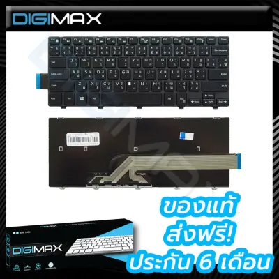 Dell Inspiron Notebook Keyboard คีย์บอร์ดโน๊ตบุ๊ค Digimax ของแท้ //​​​​​​​ รุ่น 14-3000,14-5000, 3441 3442 3443 7447 5458 5455 5451 (Thai-Eng) และอีกหลายรุ่น