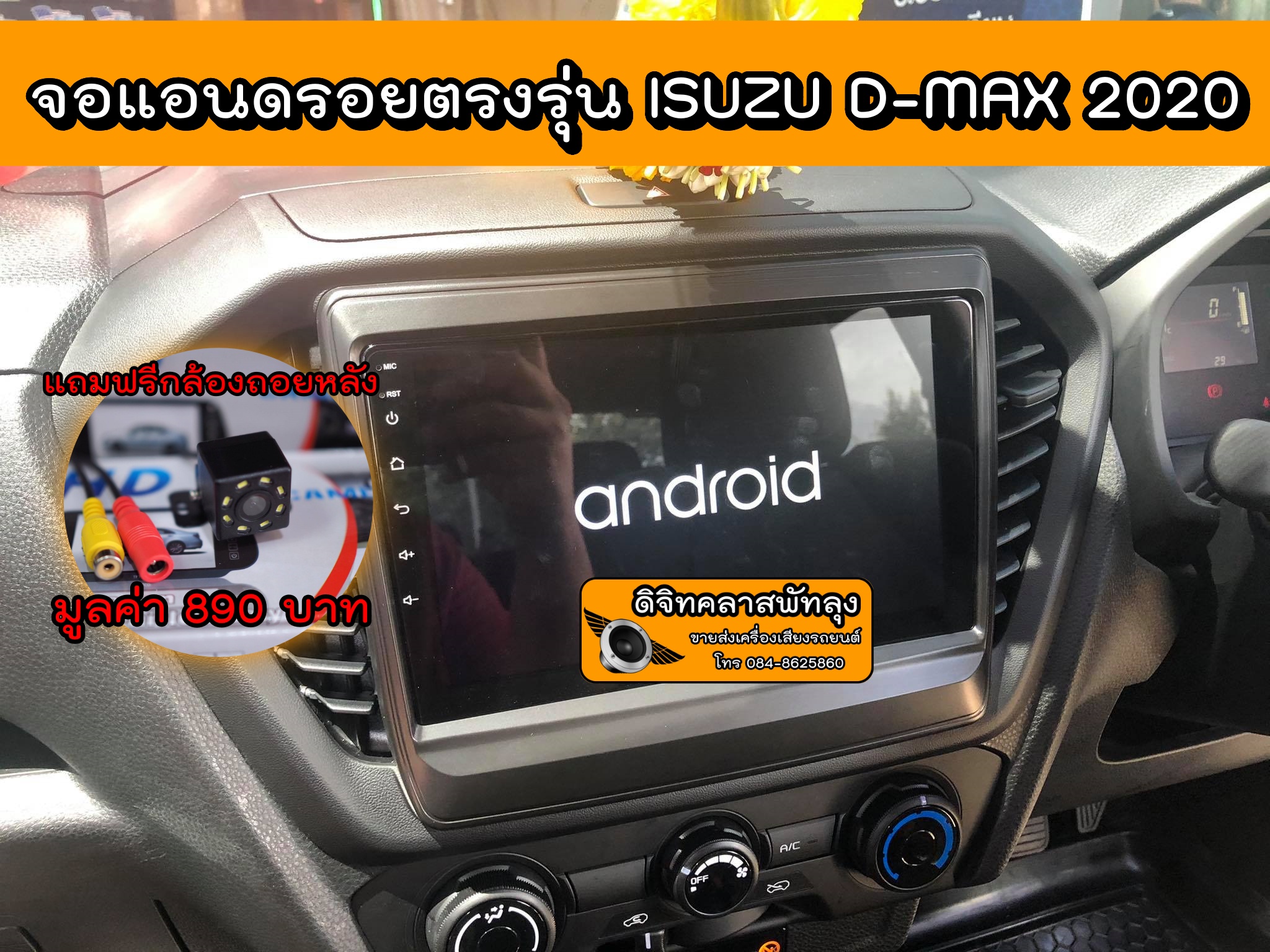 เครื่องเสียงรถ วิทยุติดรถยนต์ ตรงรุ่นรถ D-MAX ปี 2020 Android 10 RAM 2 ROM 16 มาพร้อมปลั๊กตรงรุ่นไม่ต้องตัดต่อสาย แถมฟรี กล้องมองหลัง
