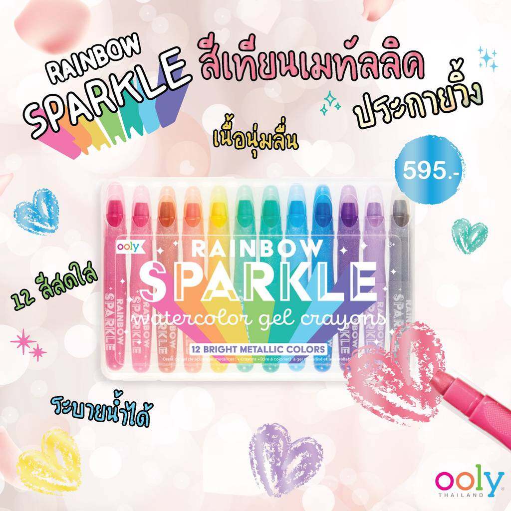 ooly - สีเทียน rainbow sparkle watercolor gel crayons 12 แท่ง สี
