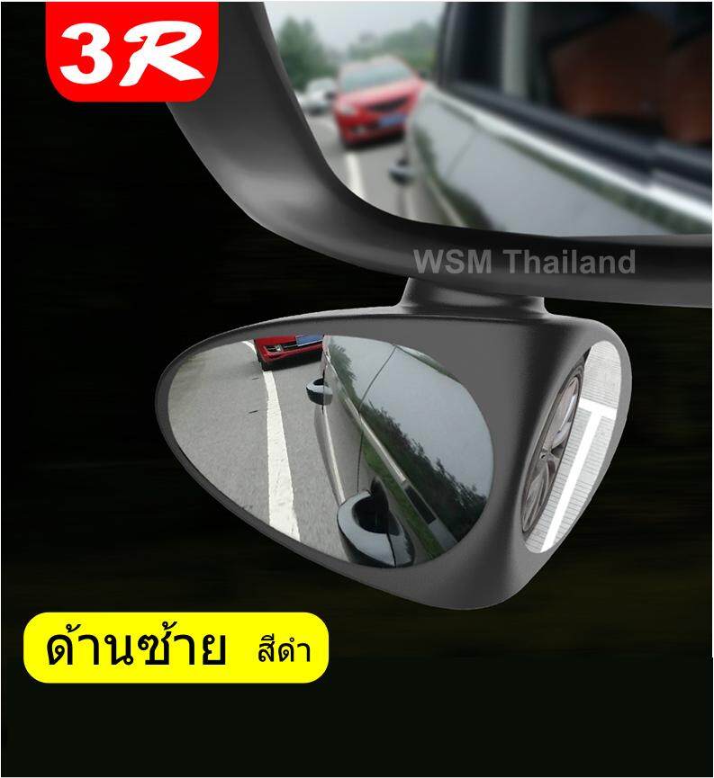 กระจกมองข้าง มุมอับของล้อหน้า 360 Rotation Blind Spot Mirror เพิ่มความปลอดภัยในการขับขี่ [สีดำ-ด้านซ้าย]