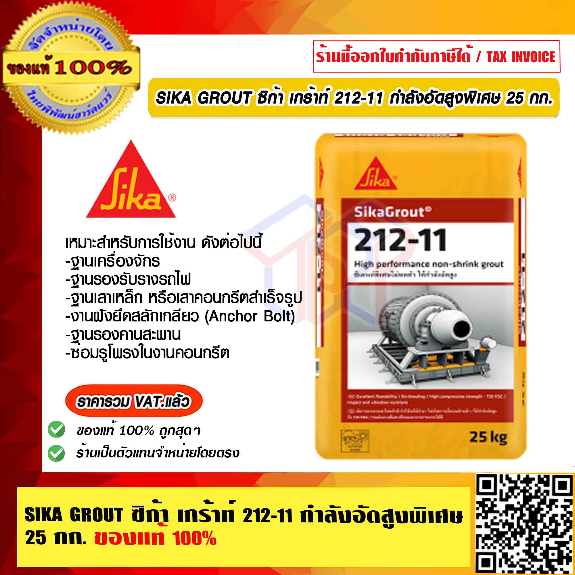 sika-grout-212-11-25-100