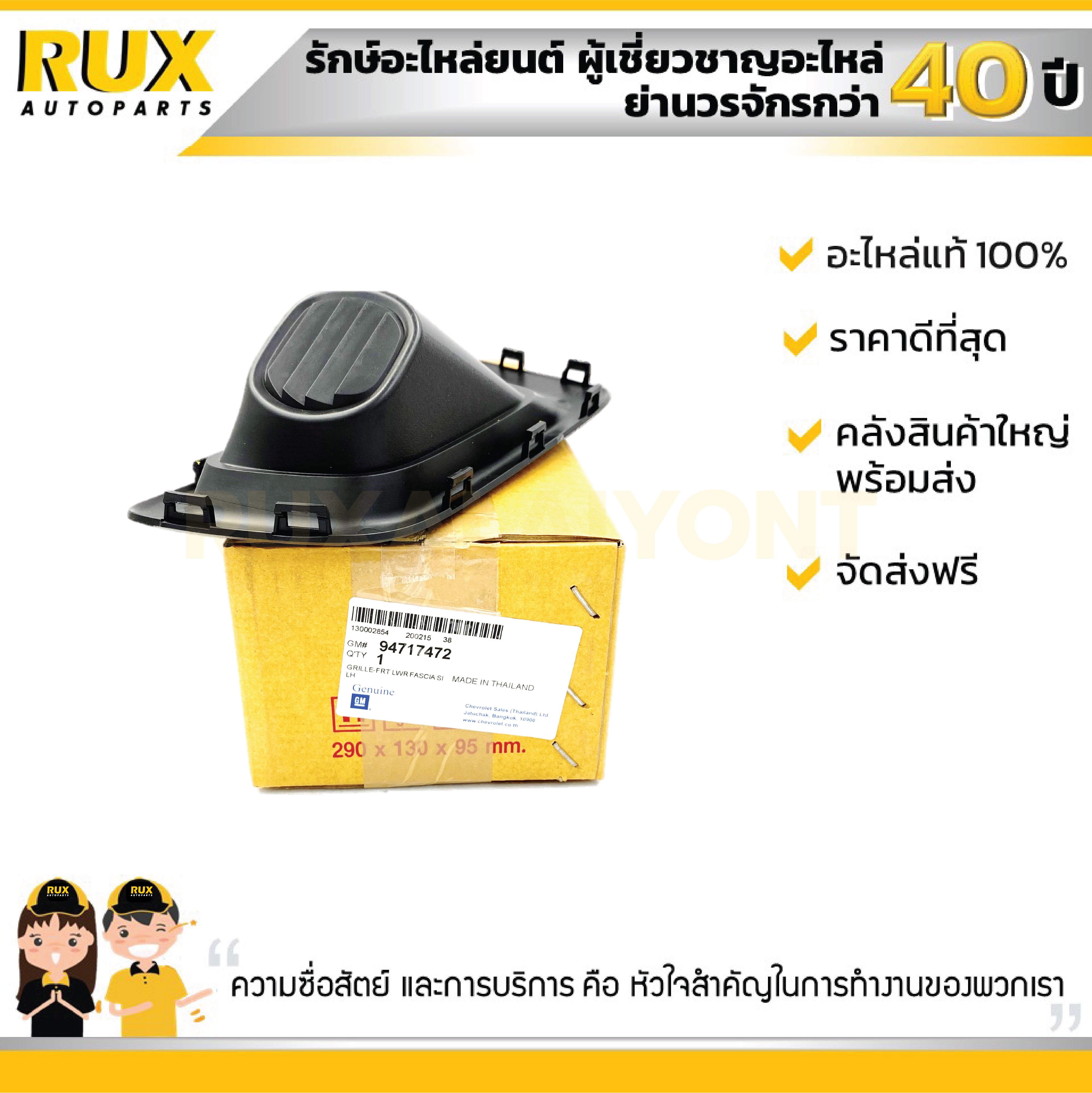 ฝาปิดช่องไฟสปอร์ตไลท์ ซ้าย CHEVROLET COLORADO 2012 เชฟโรเลต โคโลราโด ...