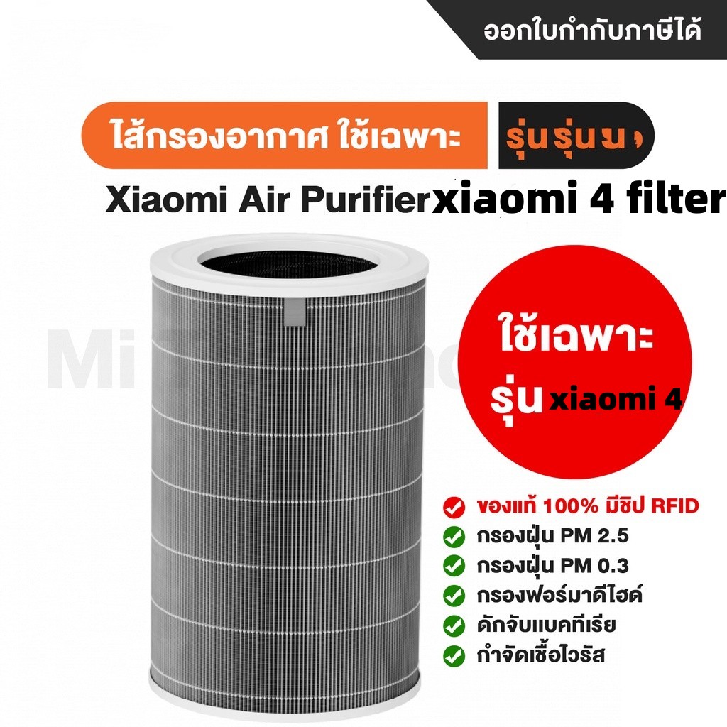 มี Rfid สีเขียวสำหรับ แผ่นกรอง ไส้กรอง Xiaomi รุ่น 4 Filter Air Purifier ไส้กรองเครื่องฟอกอากาศ