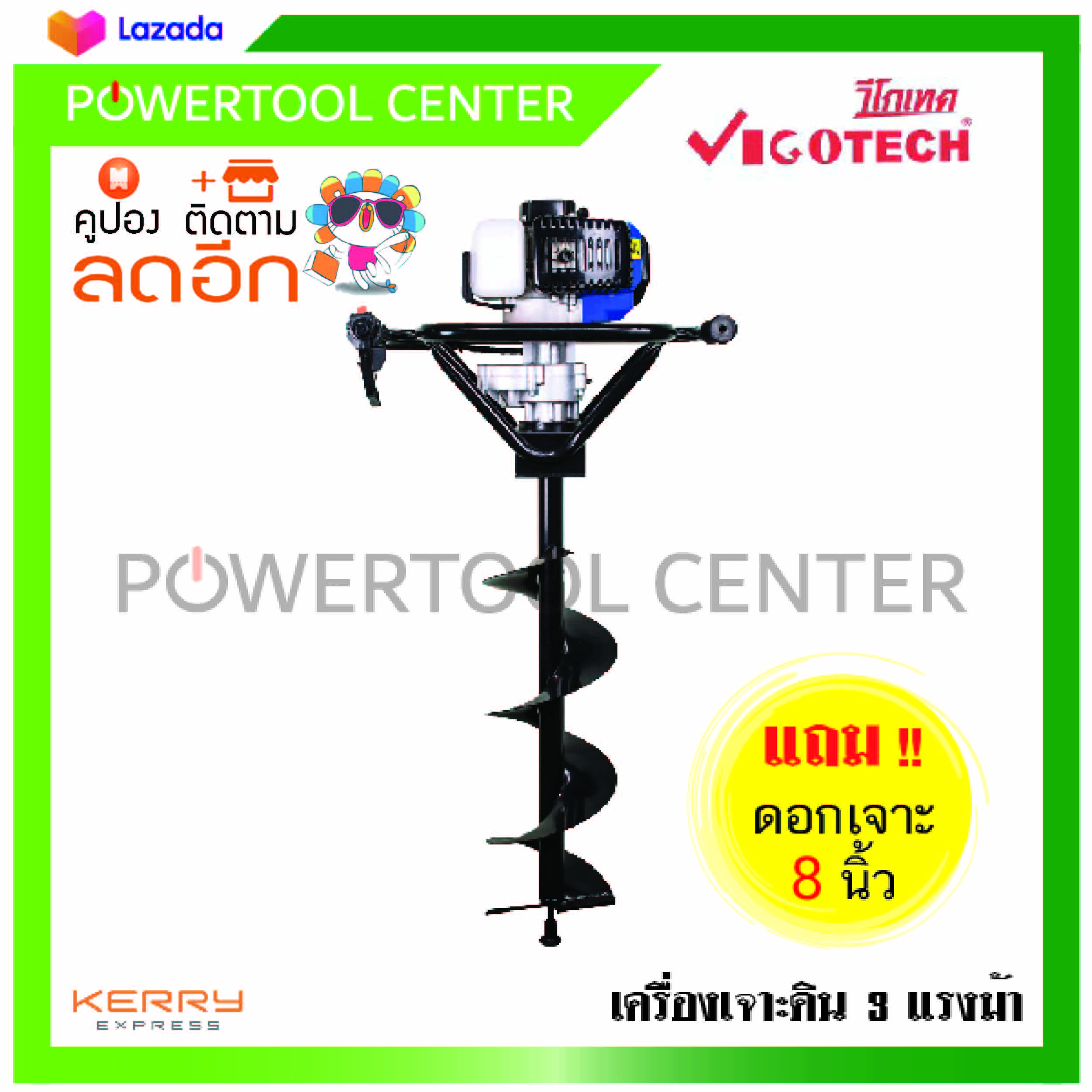 เครื่องเจาะดิน 2 จังหวะ 3 แรงม้า แถมดอกเจาะ 8 นิ้ว VIGOTECH #เครื่องขุดหลุม # เครื่องเจาะหลุม