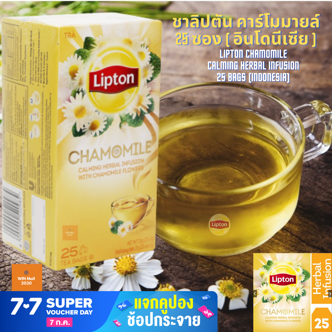 แท้ 100% Lipton  ลิปตัน ชา คาร์โมมายล์ Lipton Chamomile tea 1กล่อง มี 25 ซองX1กรัม  25 กรัม ชาคาร์โมมายล์ จากอินโดนีเซีย ลิปตัน ชาคุณภาพ ชาลิปตันซอง
