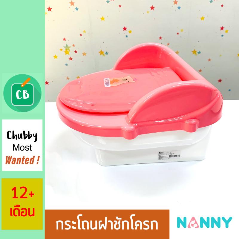Nanny – กระโถนเด็ก มีฝาชักโครก สีชมพู