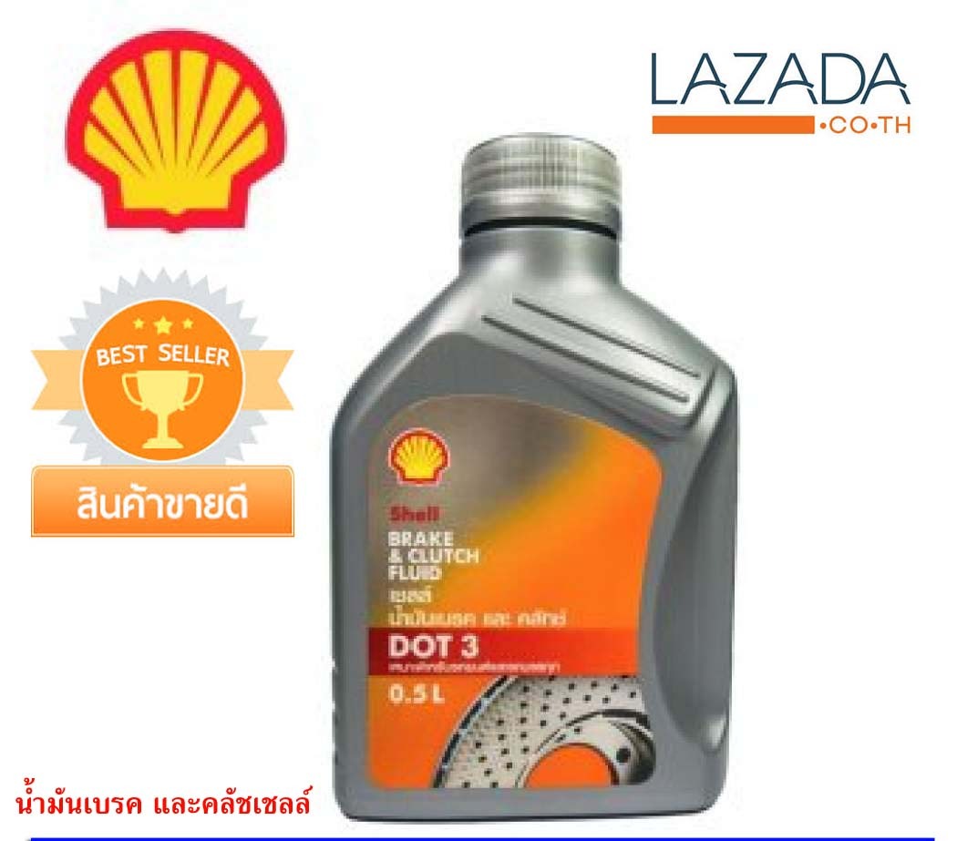 น้ำมันเบรค และ คลัช เชลล์  DOT3  0.5L สำหรับรถทุก สามารถใช้งานรถทั่วไป