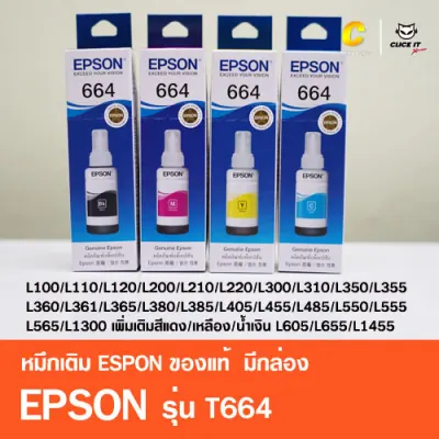ชุดหมึกเติมของแท้ เอปสัน EPSON T664 L-Series T6641 T6642 T6643 T6644 มีกล่อง (ชุด4สี4ขวด)