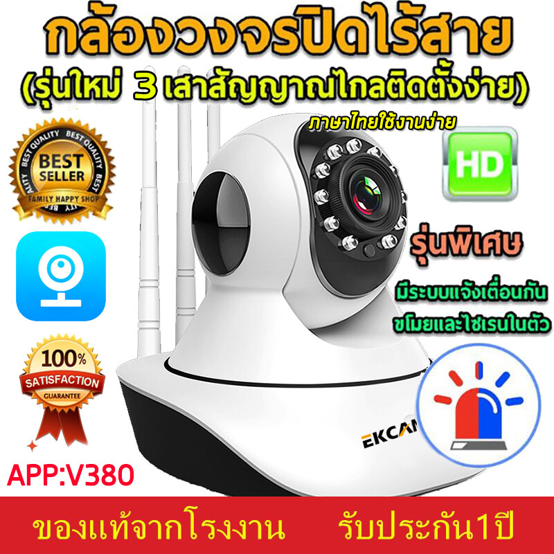 กล้องวงจรปิด กล้องวงจรปิดไร้สาย Full HD 1080p Wifi / Wirless IP camera 2.0 Megepixel / 3 เสา ฟรีอะแดปเตอร์+ฟรี ( App : V380 PRO ) กล้องอินฟราเรดสำหรับกล้องวงจรปิดรักษาความปลอดภัยในตอนกลางคืน