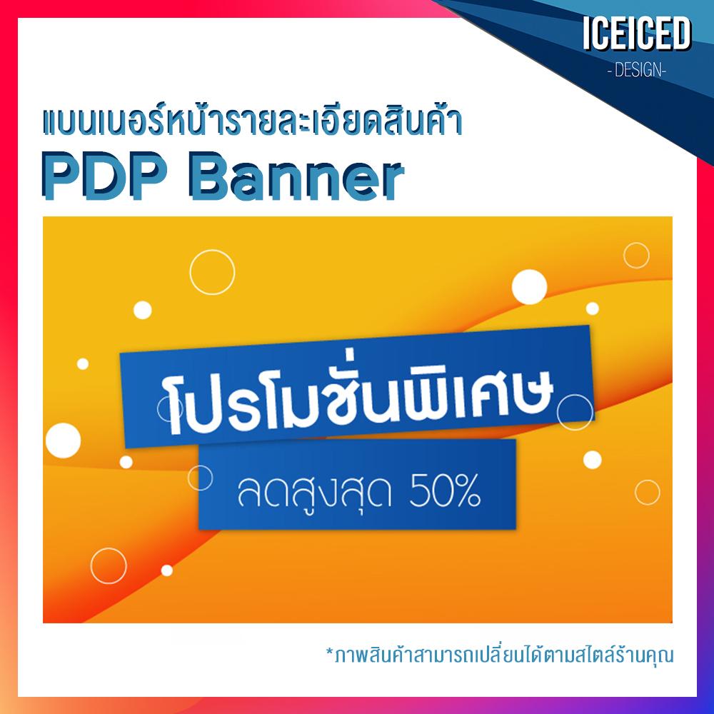 ICEICED Design - PDP Banner v4