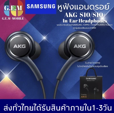 หูฟัง Samsung AKG S10 ช่องเสียบ 3.5mm jack อัพเกรด ของแท้ รับประกัน 1 ปี BY GEMMOBILE