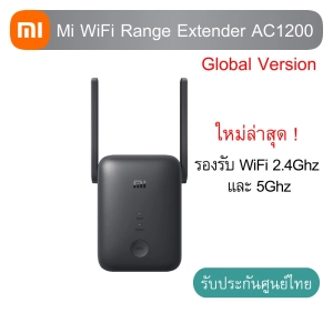 ภาพหน้าปกสินค้าXiaomi Mi WiFi Range Extender AC1200 (Global Version) อุปกรณ์ขยายสัญญาณ WiFi 2.4Ghz และ 5Ghz ประกันศูนย์ไทย 1 ปี ที่เกี่ยวข้อง